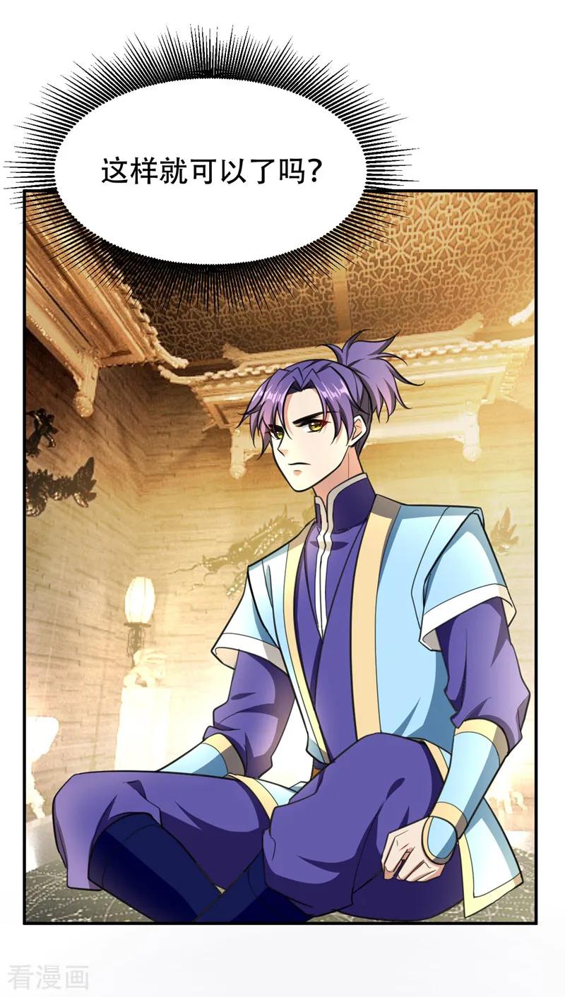 《妖者为王》第95话 神魂觉醒失败？ 第8页
