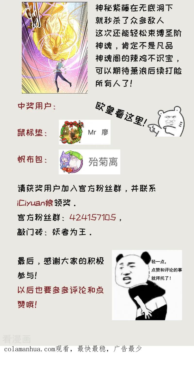 《妖者为王》第95话 神魂觉醒失败？ 第50页