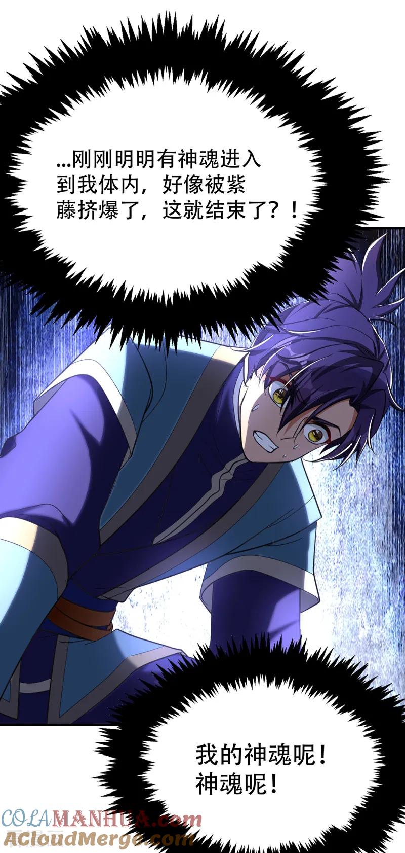 《妖者为王》第95话 神魂觉醒失败？ 第31页