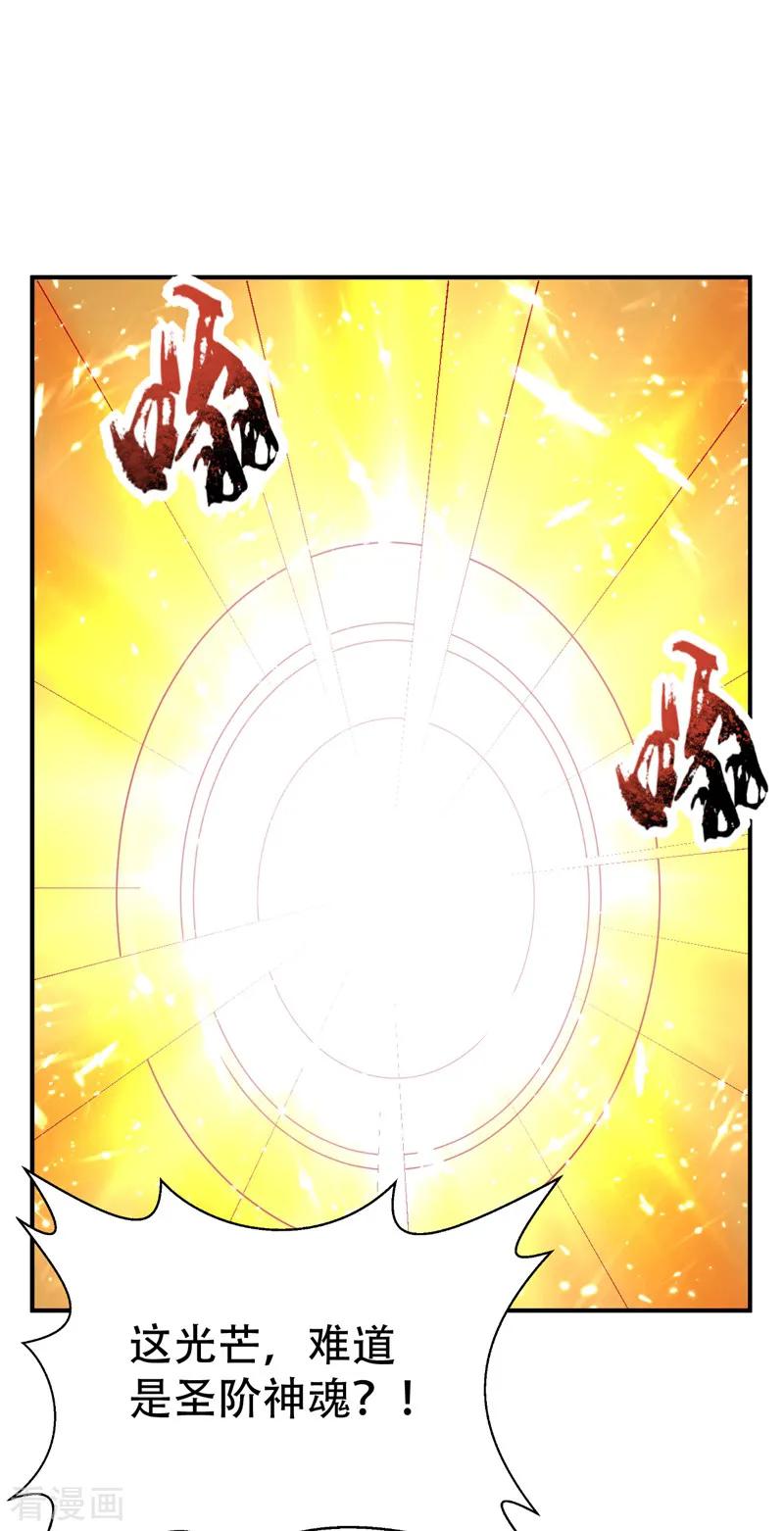 《妖者为王》第95话 神魂觉醒失败？ 第17页