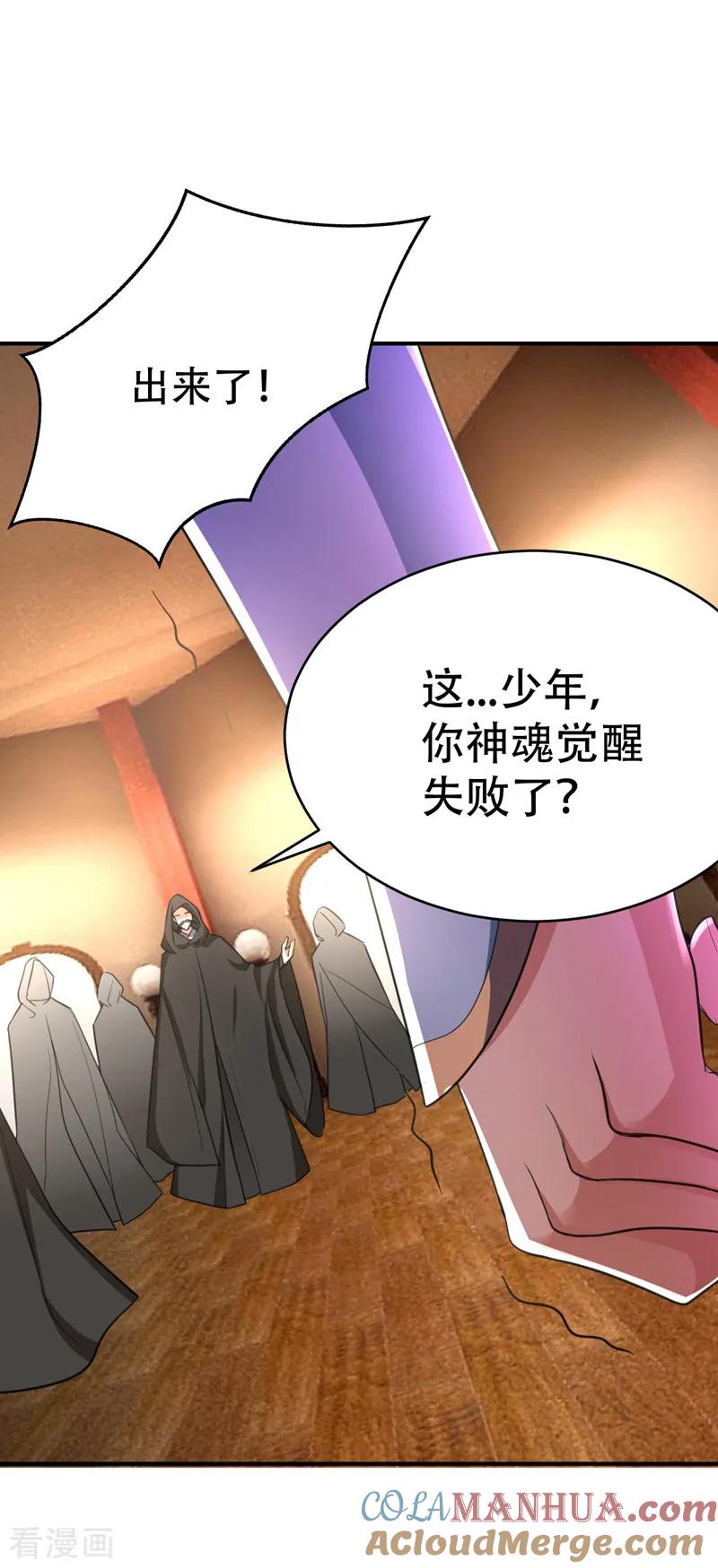 《妖者为王》第95话 神魂觉醒失败？ 第34页