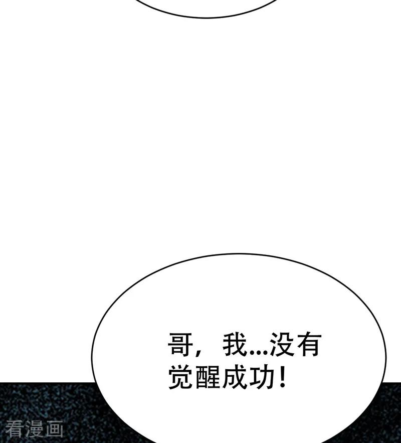 《妖者为王》第95话 神魂觉醒失败？ 第36页
