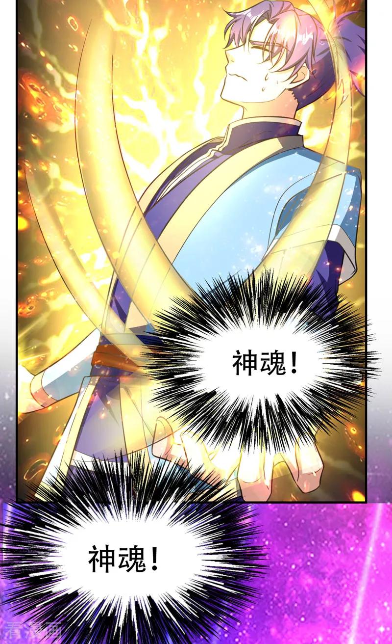 《妖者为王》第95话 神魂觉醒失败？ 第42页