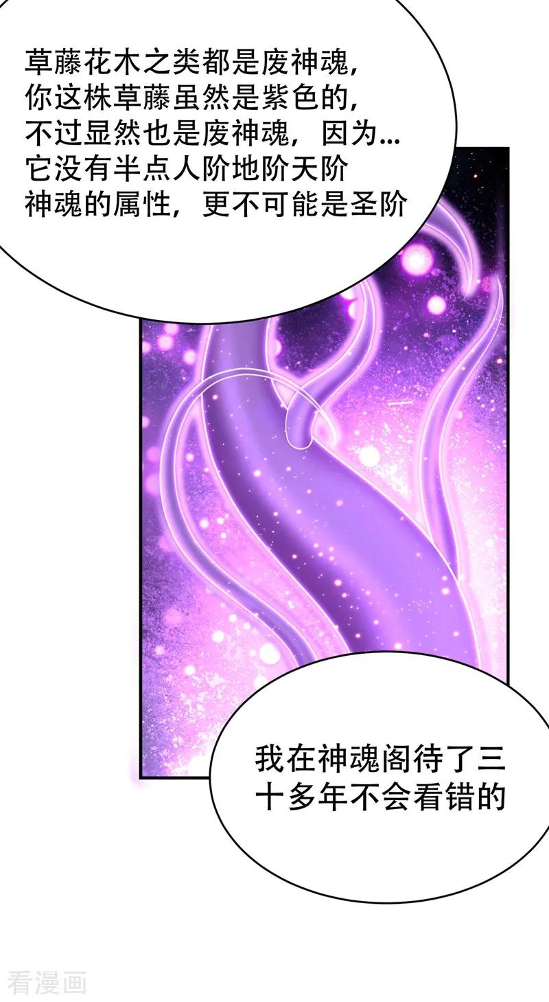 《妖者为王》第95话 神魂觉醒失败？ 第47页