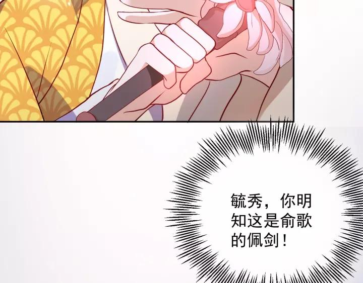 妖尊非要对我负责 - 第8话 跑路被抓 - 第104张图