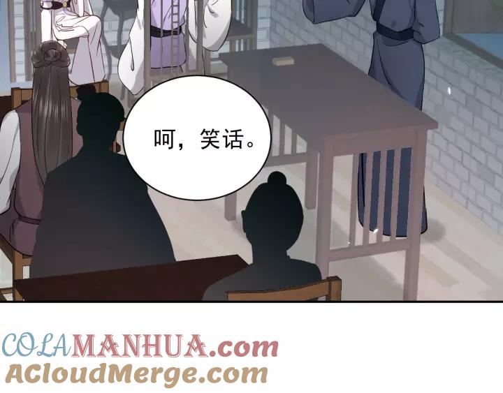 妖尊非要对我负责 - 第8话 跑路被抓 - 第21张图