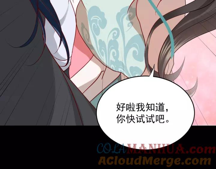 妖尊非要对我负责 - 第8话 跑路被抓 - 第97张图