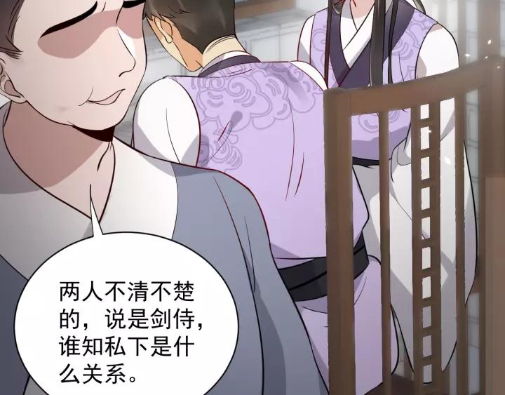 妖尊非要对我负责 - 第8话 跑路被抓 - 第23张图