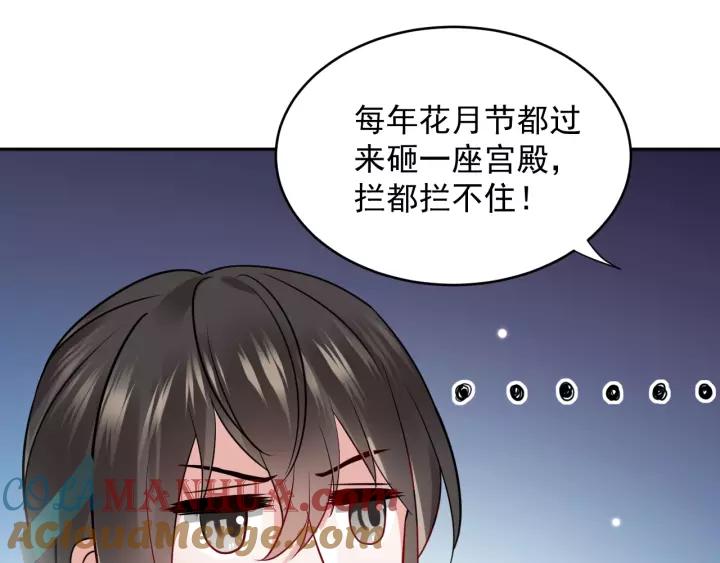 妖尊非要对我负责 - 第8话 跑路被抓 - 第73张图