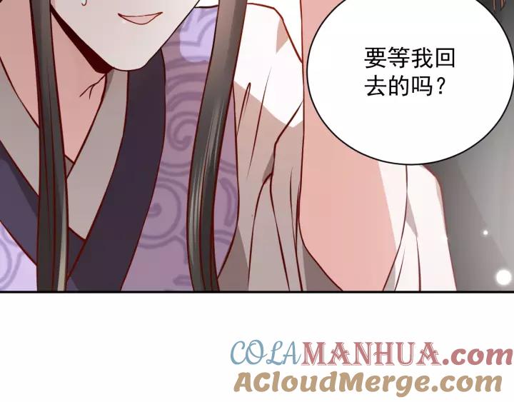 妖尊非要对我负责 - 第8话 跑路被抓 - 第137张图