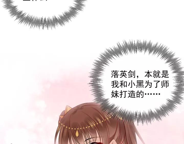 妖尊非要对我负责 - 第8话 跑路被抓 - 第115张图