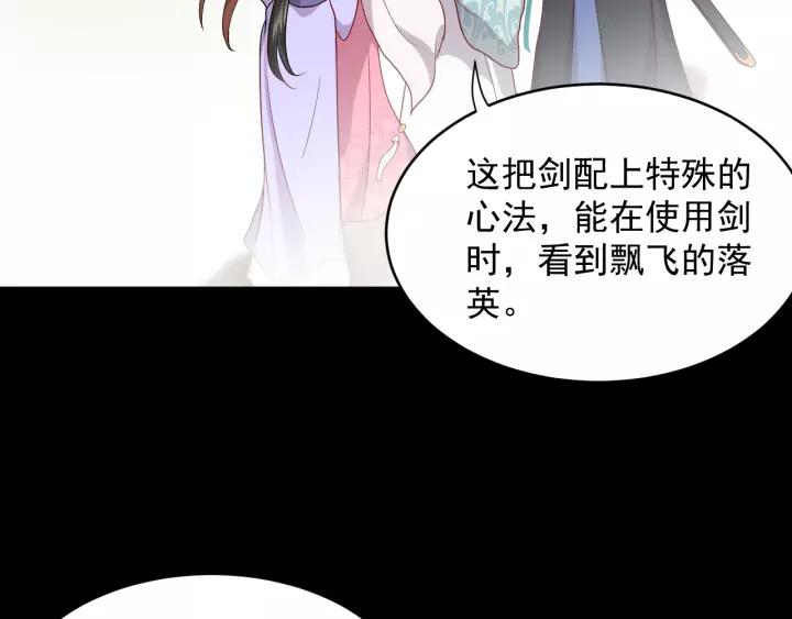 妖尊非要对我负责 - 第8话 跑路被抓 - 第92张图