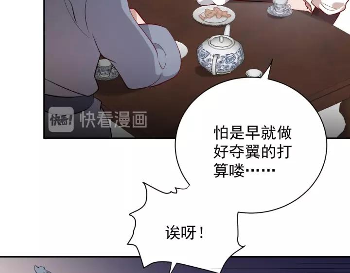 妖尊非要对我负责 - 第8话 跑路被抓 - 第31张图