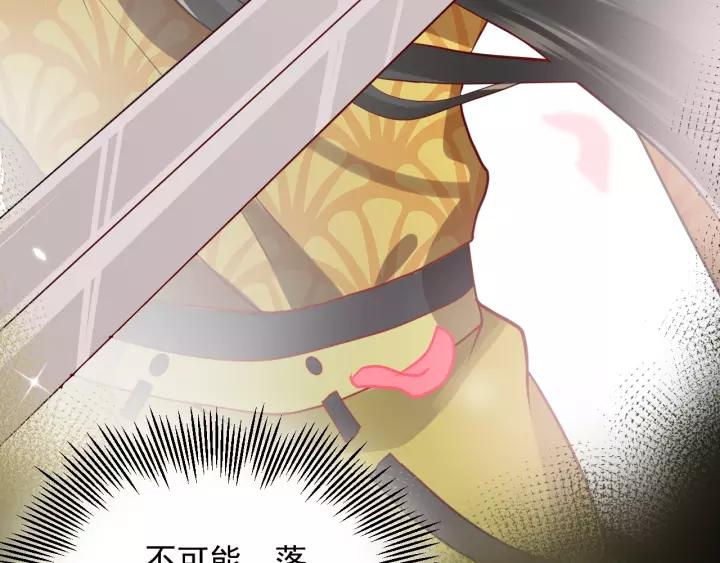 妖尊非要对我负责 - 第8话 跑路被抓 - 第86张图