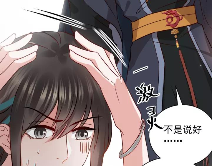 妖尊非要对我负责 - 第8话 跑路被抓 - 第136张图