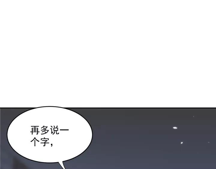 妖尊非要对我负责 - 第8话 跑路被抓 - 第35张图