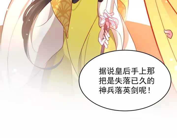 妖尊非要对我负责 - 第8话 跑路被抓 - 第79张图