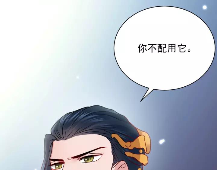 妖尊非要对我负责 - 第8话 跑路被抓 - 第128张图