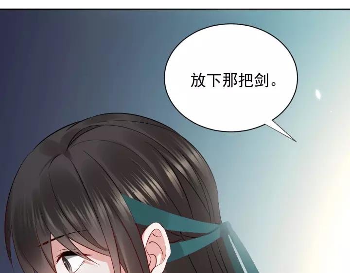 妖尊非要对我负责 - 第8话 跑路被抓 - 第118张图