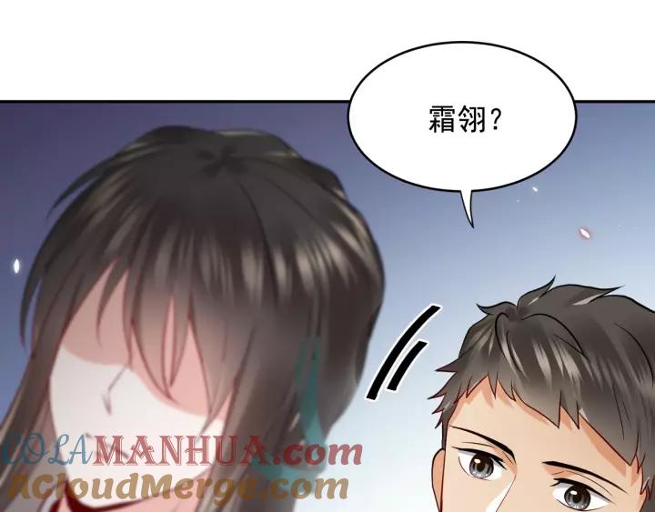 妖尊非要对我负责 - 第8话 跑路被抓 - 第9张图