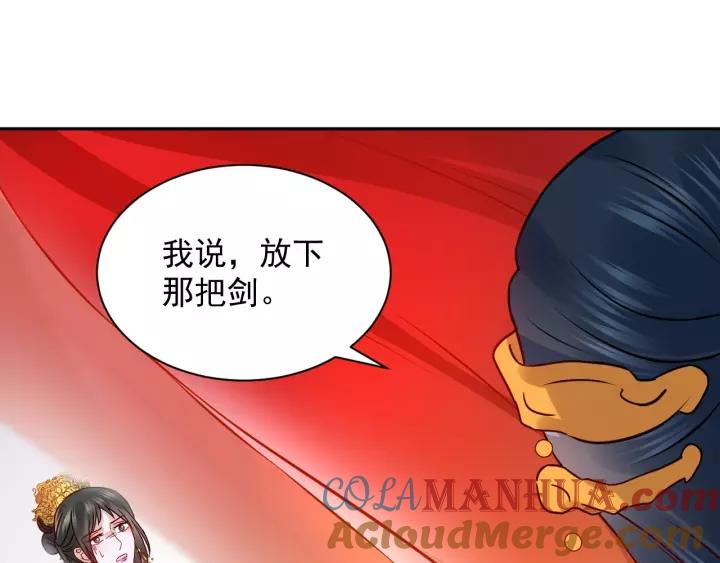 妖尊非要对我负责 - 第8话 跑路被抓 - 第125张图