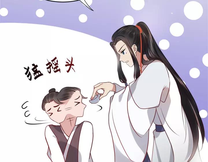 妖尊非要对我负责 - 第8话 跑路被抓 - 第40张图