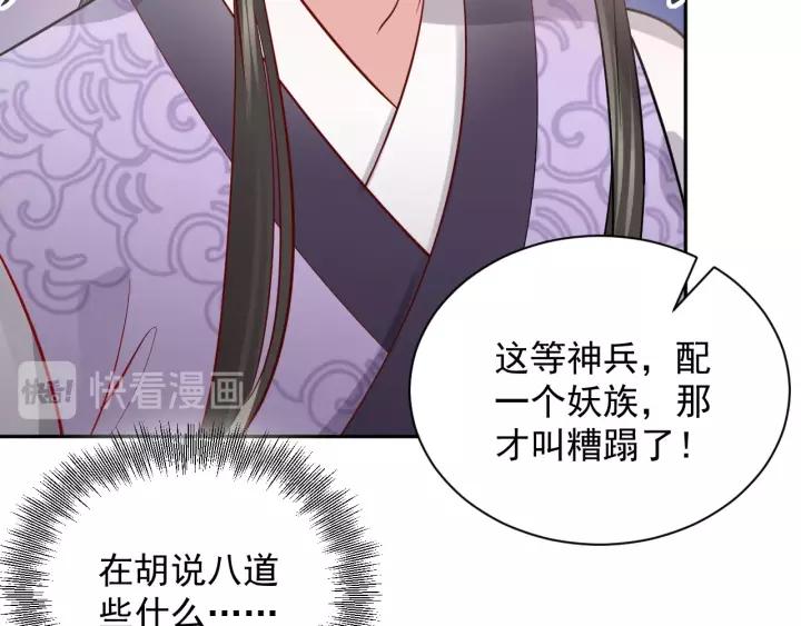 妖尊非要对我负责 - 第8话 跑路被抓 - 第114张图