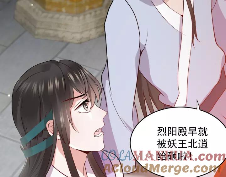 妖尊非要对我负责 - 第8话 跑路被抓 - 第69张图