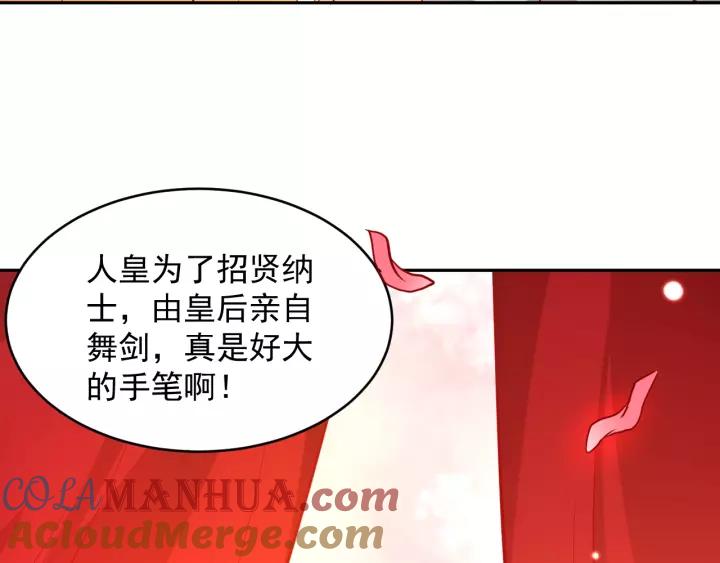 妖尊非要对我负责 - 第8话 跑路被抓 - 第77张图