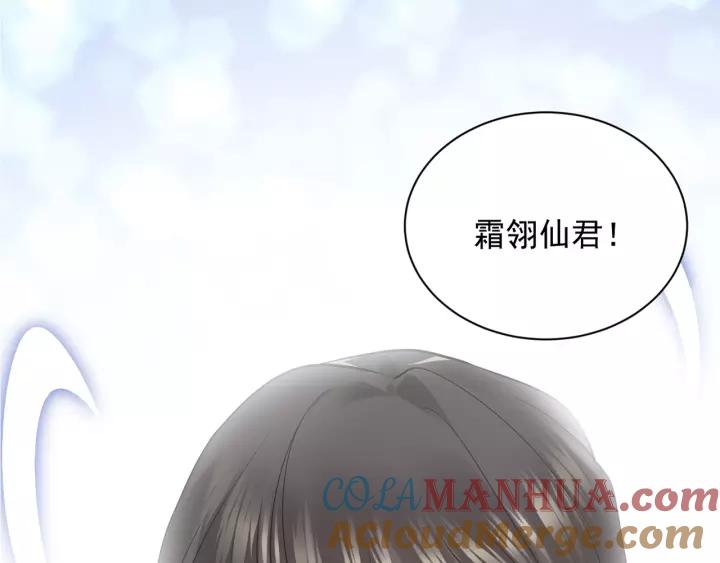 妖尊非要对我负责 - 第8话 跑路被抓 - 第5张图