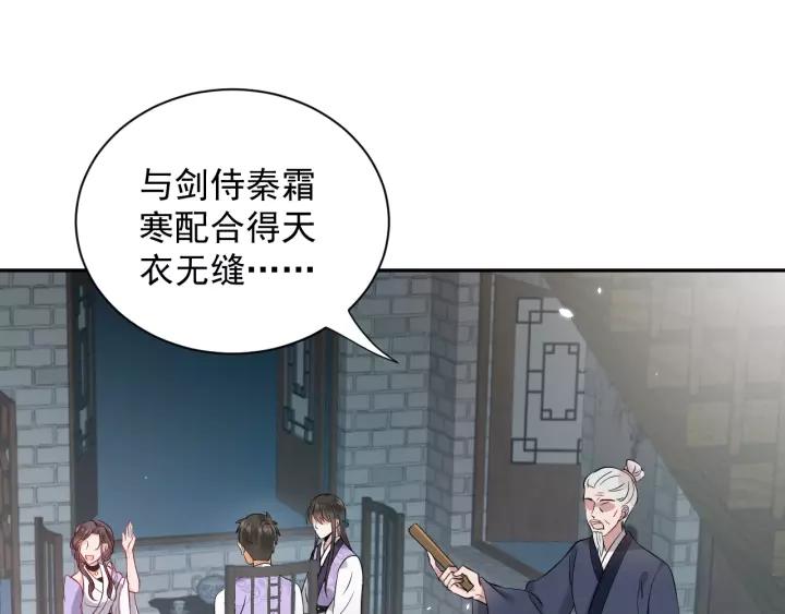 妖尊非要对我负责 - 第8话 跑路被抓 - 第20张图