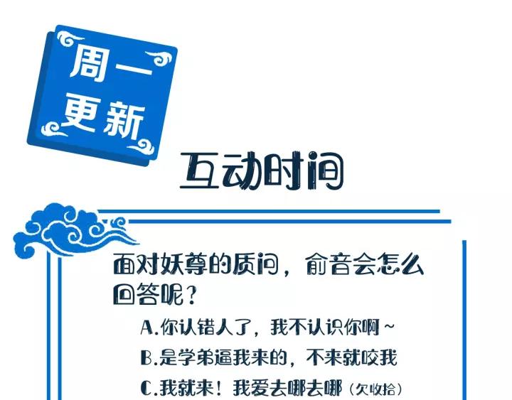 妖尊非要对我负责 - 第8话 跑路被抓 - 第143张图