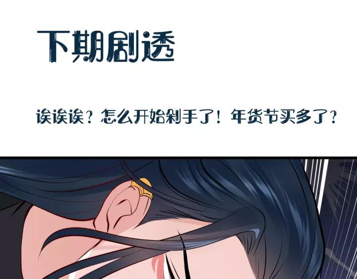 妖尊非要对我负责 - 第8话 跑路被抓 - 第139张图