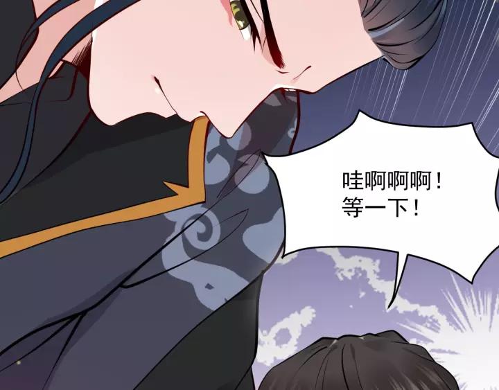 妖尊非要对我负责 - 第8话 跑路被抓 - 第140张图