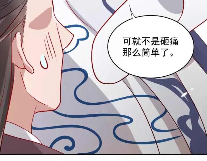 妖尊非要对我负责 - 第8话 跑路被抓 - 第38张图