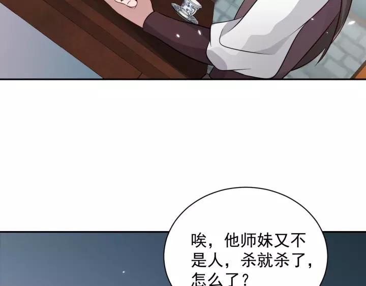 妖尊非要对我负责 - 第8话 跑路被抓 - 第26张图