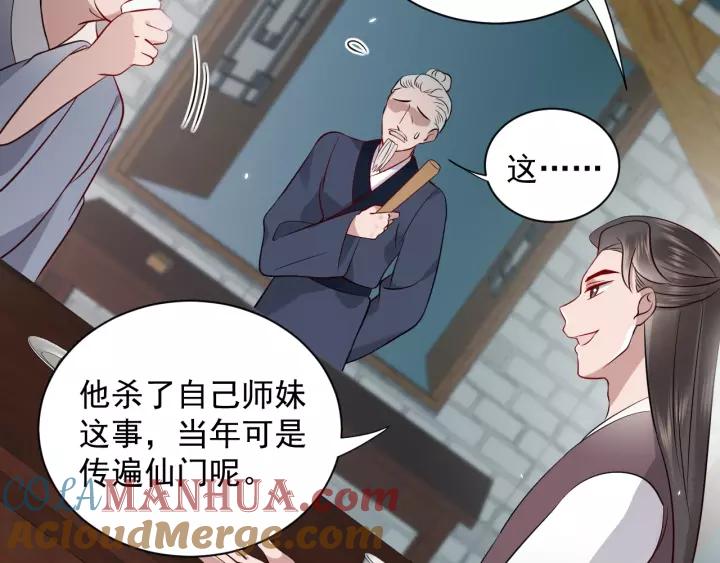 妖尊非要对我负责 - 第8话 跑路被抓 - 第25张图