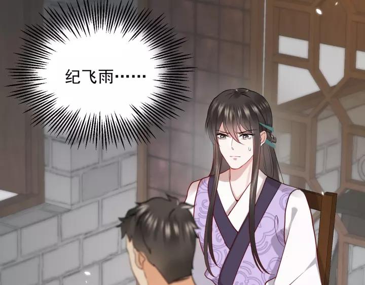 妖尊非要对我负责 - 第8话 跑路被抓 - 第44张图