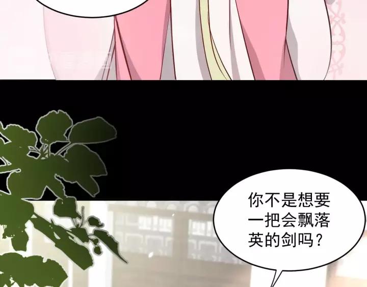 妖尊非要对我负责 - 第8话 跑路被抓 - 第90张图