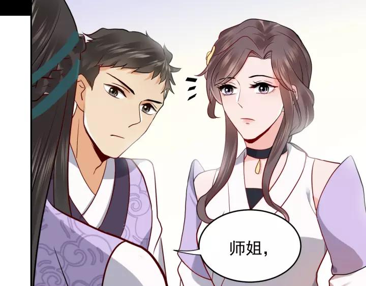 妖尊非要对我负责 - 第8话 跑路被抓 - 第54张图