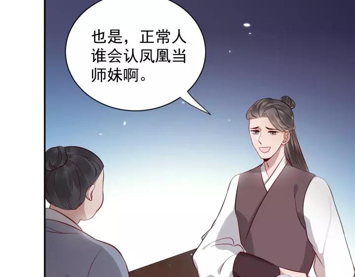 妖尊非要对我负责 - 第8话 跑路被抓 - 第30张图