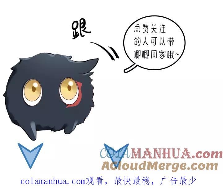 妖尊非要对我负责 - 第8话 跑路被抓 - 第145张图