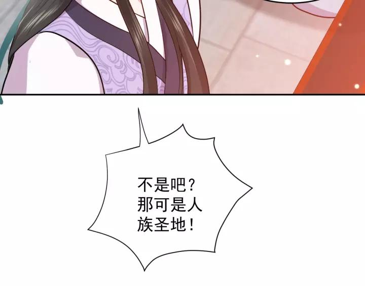 妖尊非要对我负责 - 第8话 跑路被抓 - 第70张图