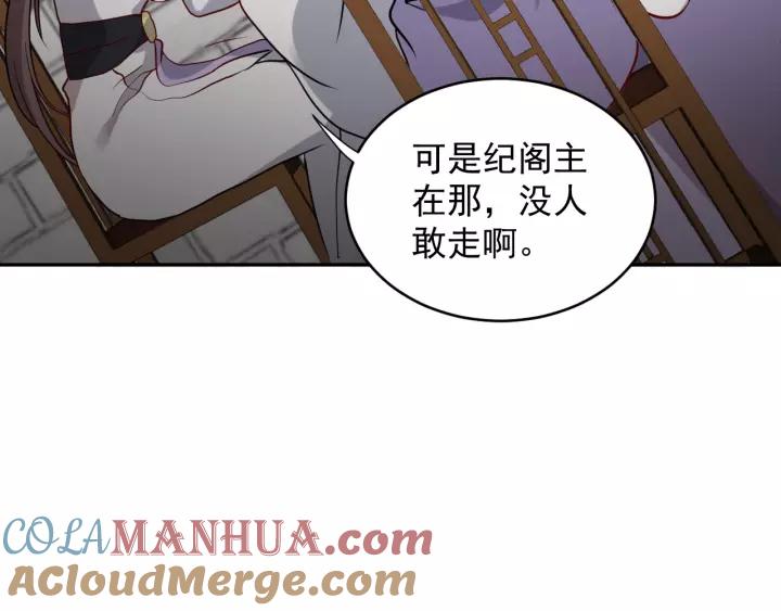 妖尊非要对我负责 - 第8话 跑路被抓 - 第57张图