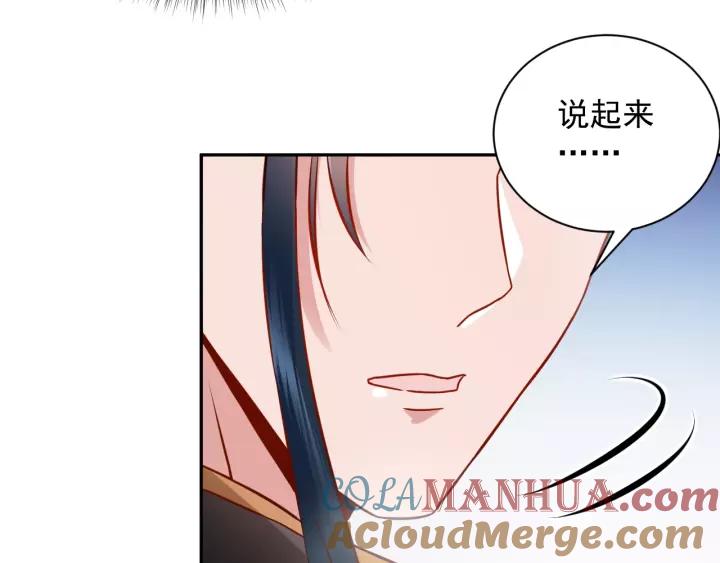 妖尊非要对我负责 - 第8话 跑路被抓 - 第133张图