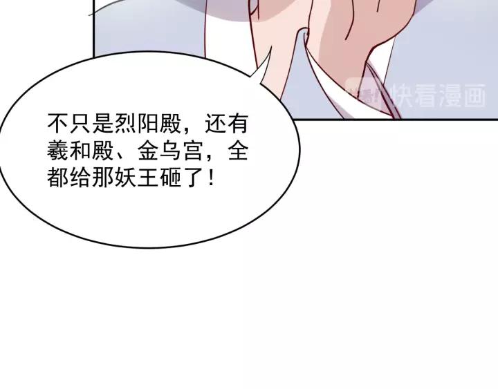 妖尊非要对我负责 - 第8话 跑路被抓 - 第72张图