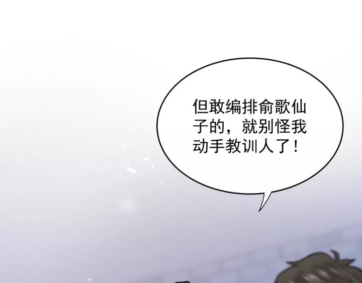 妖尊非要对我负责 - 第8话 跑路被抓 - 第50张图