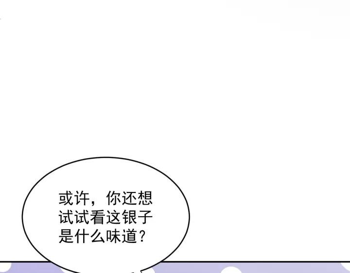 妖尊非要对我负责 - 第8话 跑路被抓 - 第39张图