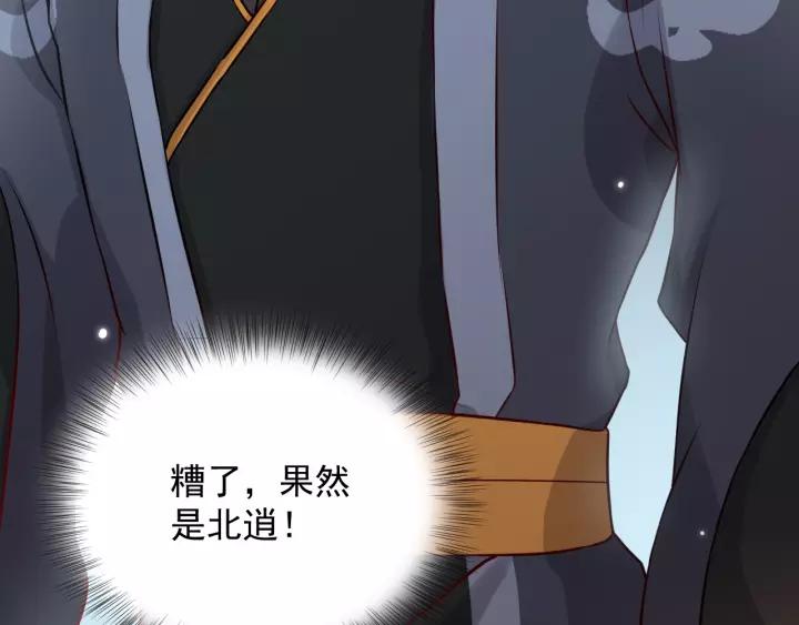 妖尊非要对我负责 - 第8话 跑路被抓 - 第130张图