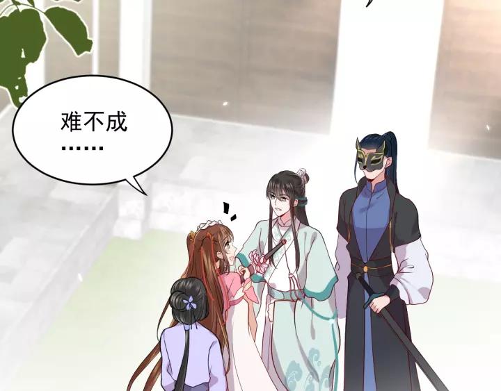 妖尊非要对我负责 - 第8话 跑路被抓 - 第91张图